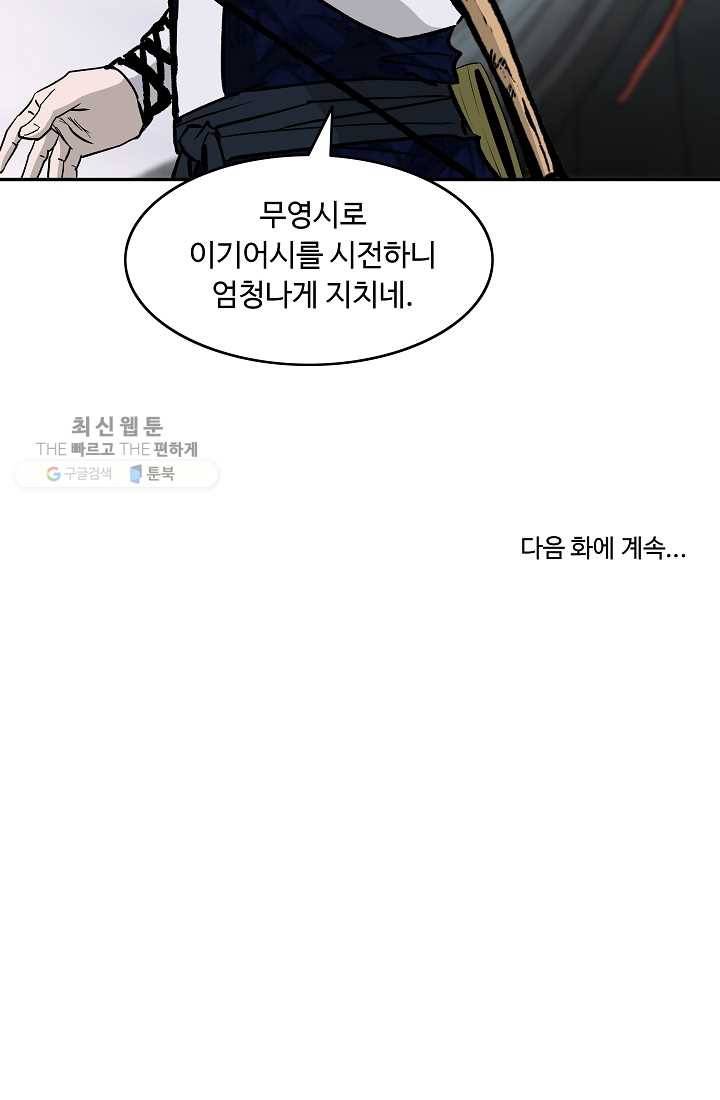 궁귀검신(카카오) 50화 70
