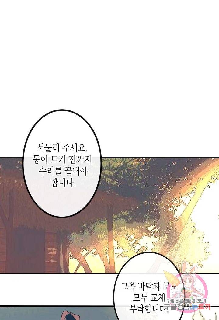 태자비는 미소년 게임이 하고 싶다 44화 2