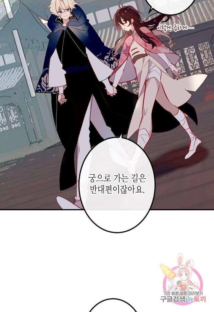 태자비는 미소년 게임이 하고 싶다 44화 5