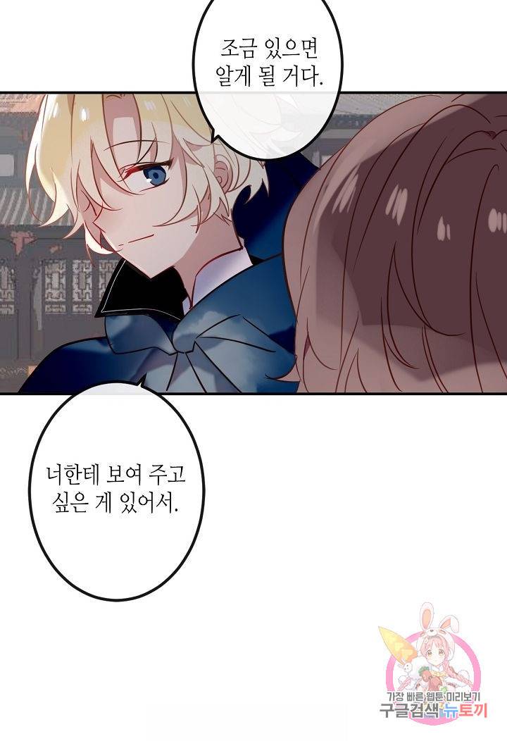 태자비는 미소년 게임이 하고 싶다 44화 6