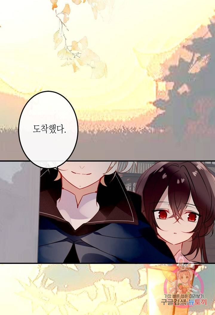 태자비는 미소년 게임이 하고 싶다 44화 8
