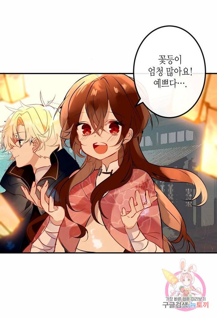 태자비는 미소년 게임이 하고 싶다 44화 11
