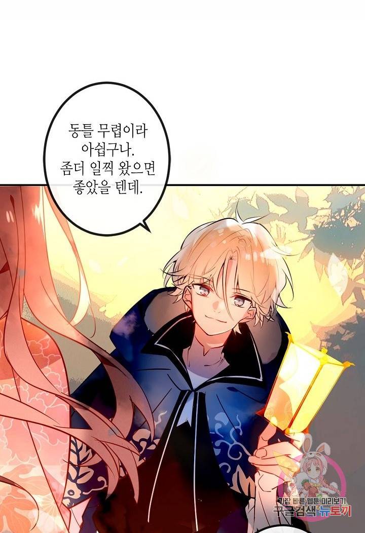 태자비는 미소년 게임이 하고 싶다 44화 12
