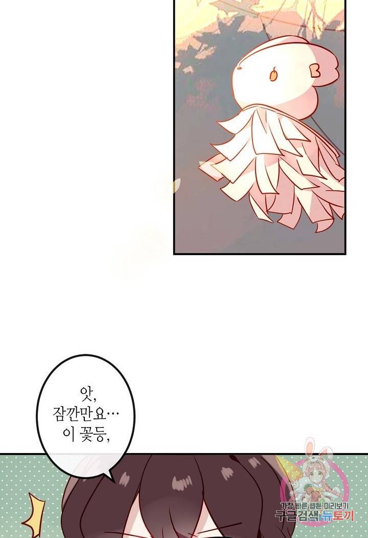 태자비는 미소년 게임이 하고 싶다 44화 16