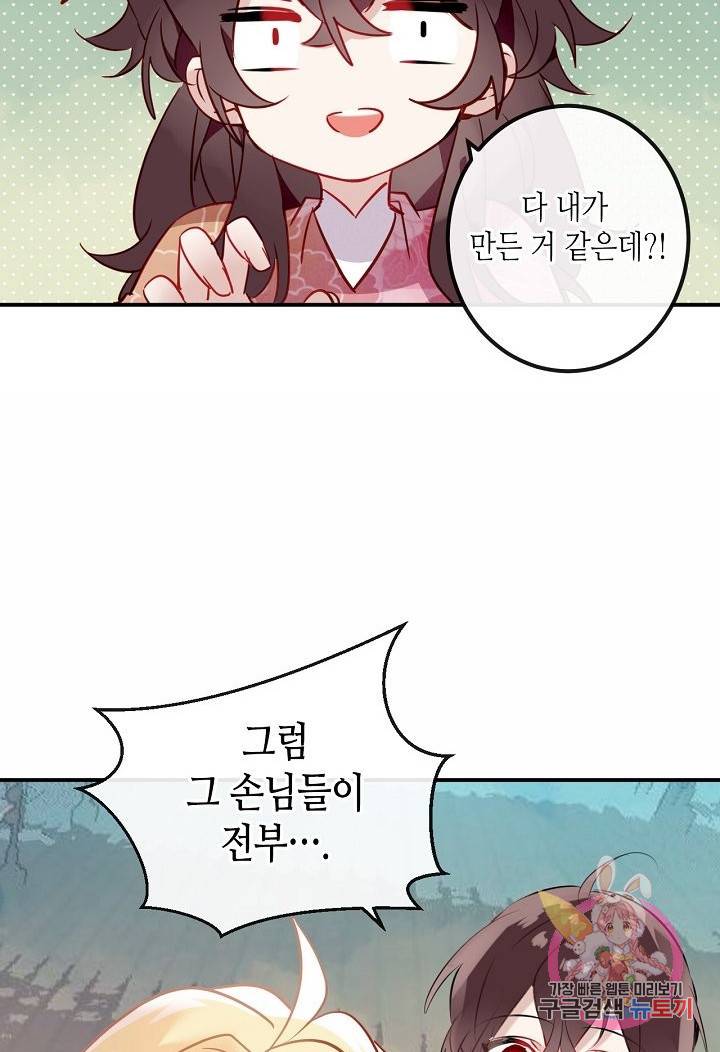 태자비는 미소년 게임이 하고 싶다 44화 17