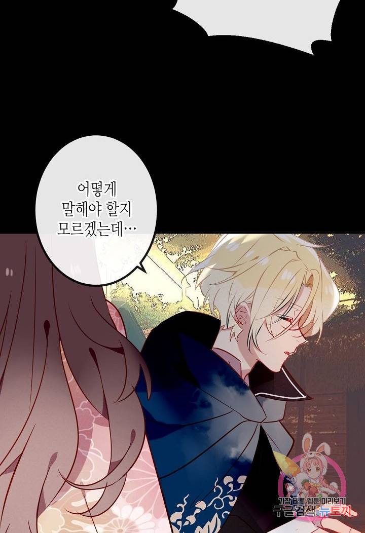 태자비는 미소년 게임이 하고 싶다 44화 20