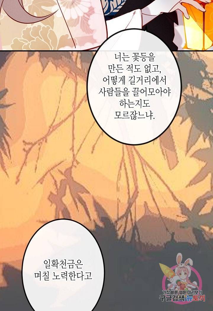 태자비는 미소년 게임이 하고 싶다 44화 21