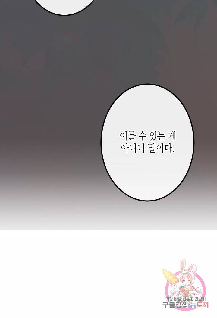 태자비는 미소년 게임이 하고 싶다 44화 22