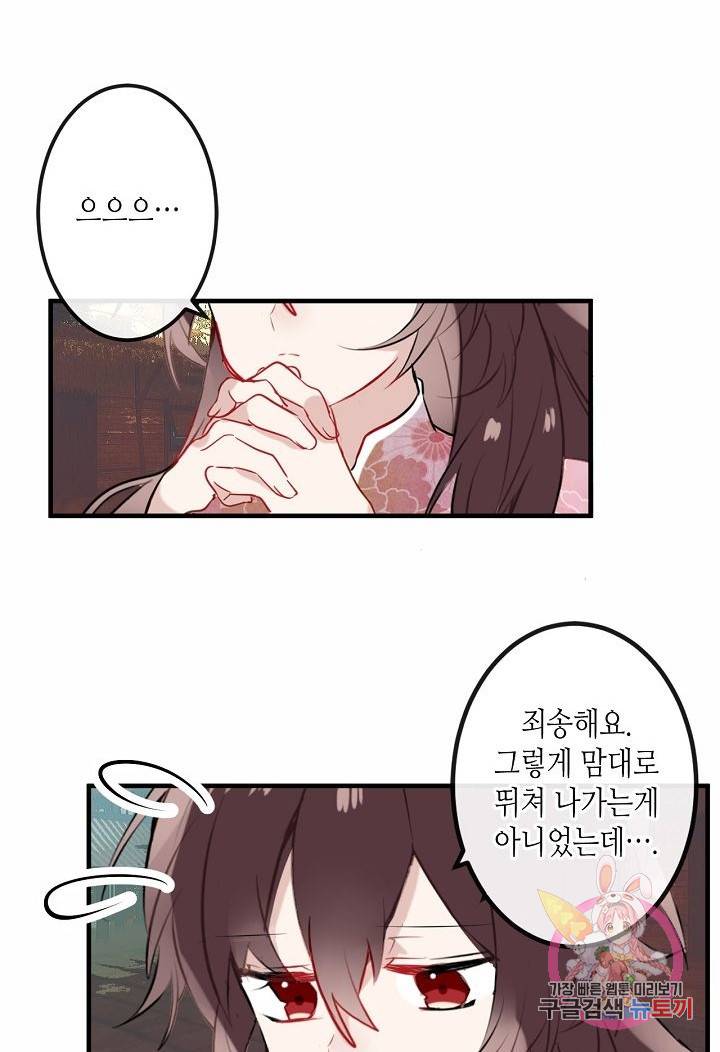 태자비는 미소년 게임이 하고 싶다 44화 23