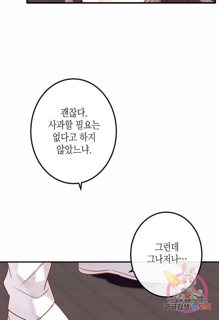 태자비는 미소년 게임이 하고 싶다 44화 24