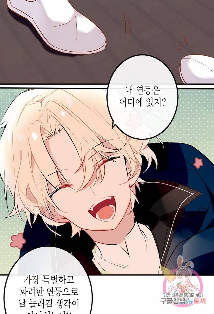 태자비는 미소년 게임이 하고 싶다 44화 25