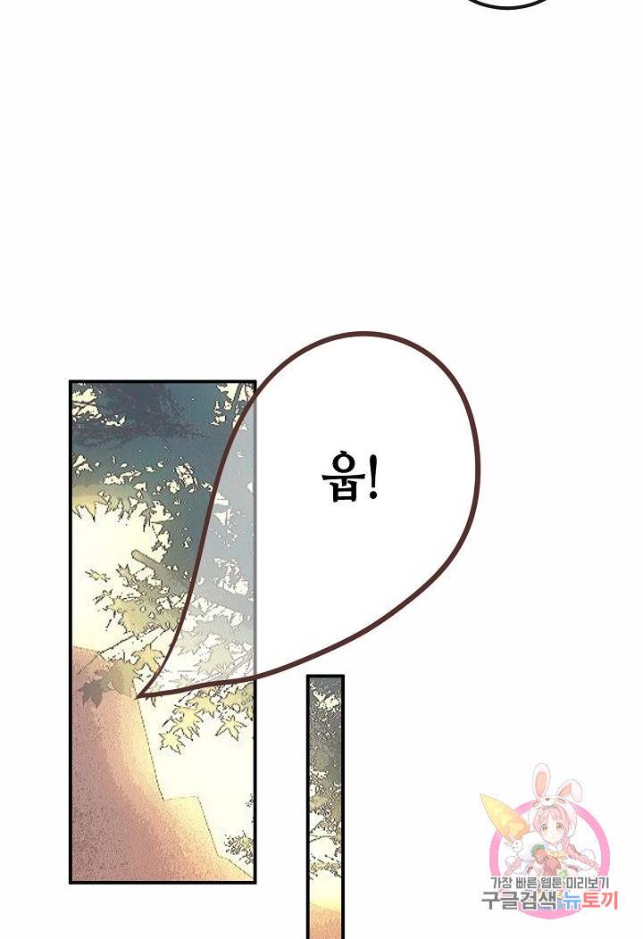 태자비는 미소년 게임이 하고 싶다 44화 27