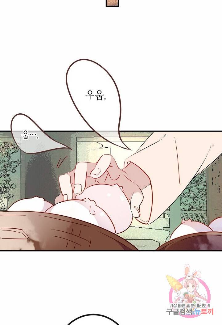 태자비는 미소년 게임이 하고 싶다 44화 28