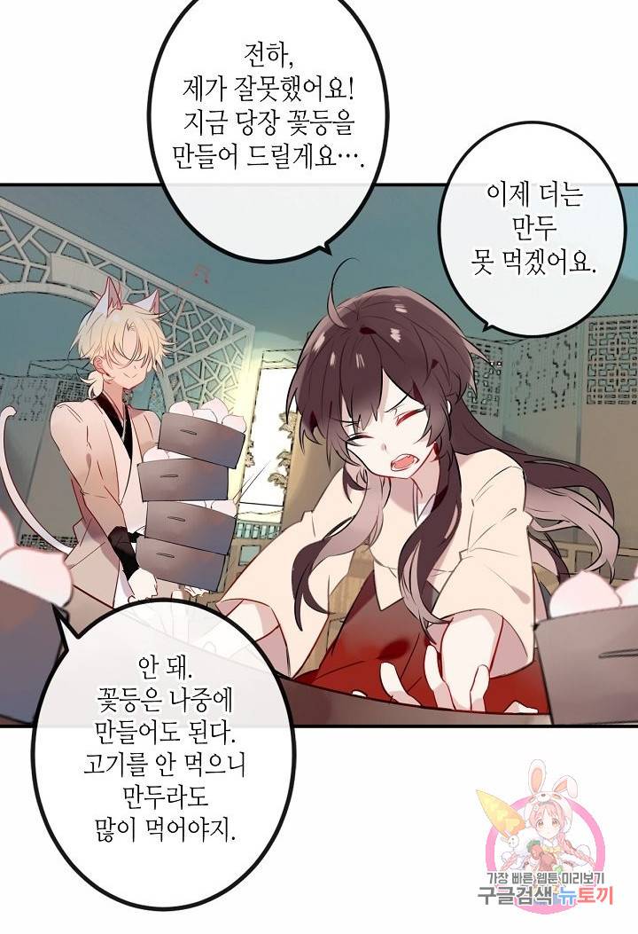 태자비는 미소년 게임이 하고 싶다 44화 29