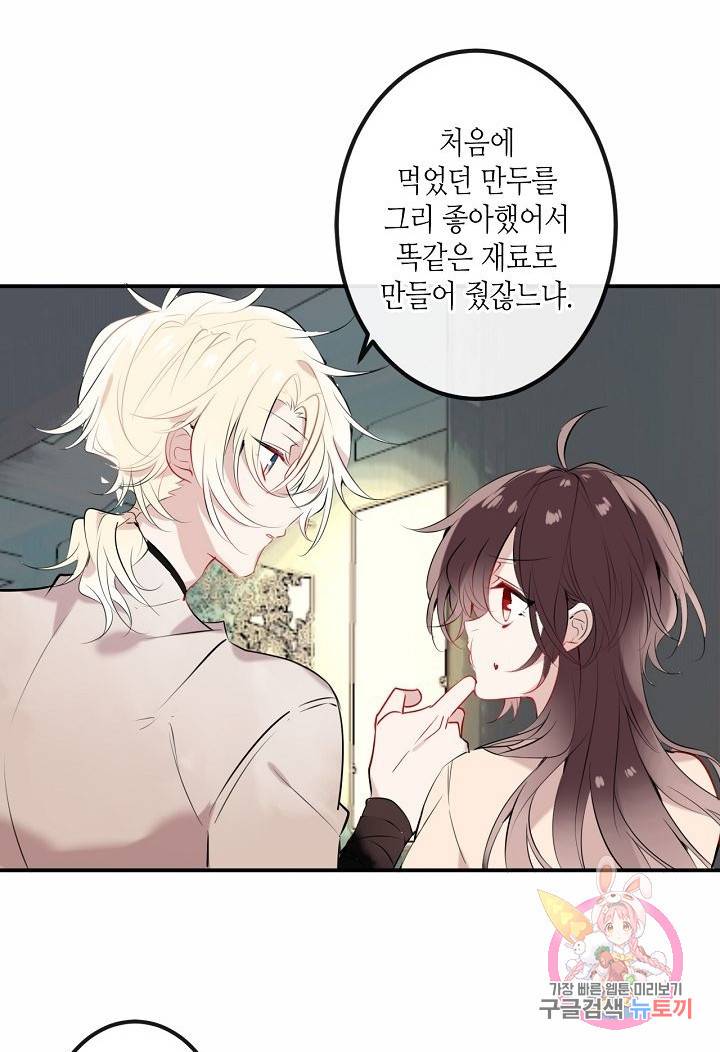 태자비는 미소년 게임이 하고 싶다 44화 30
