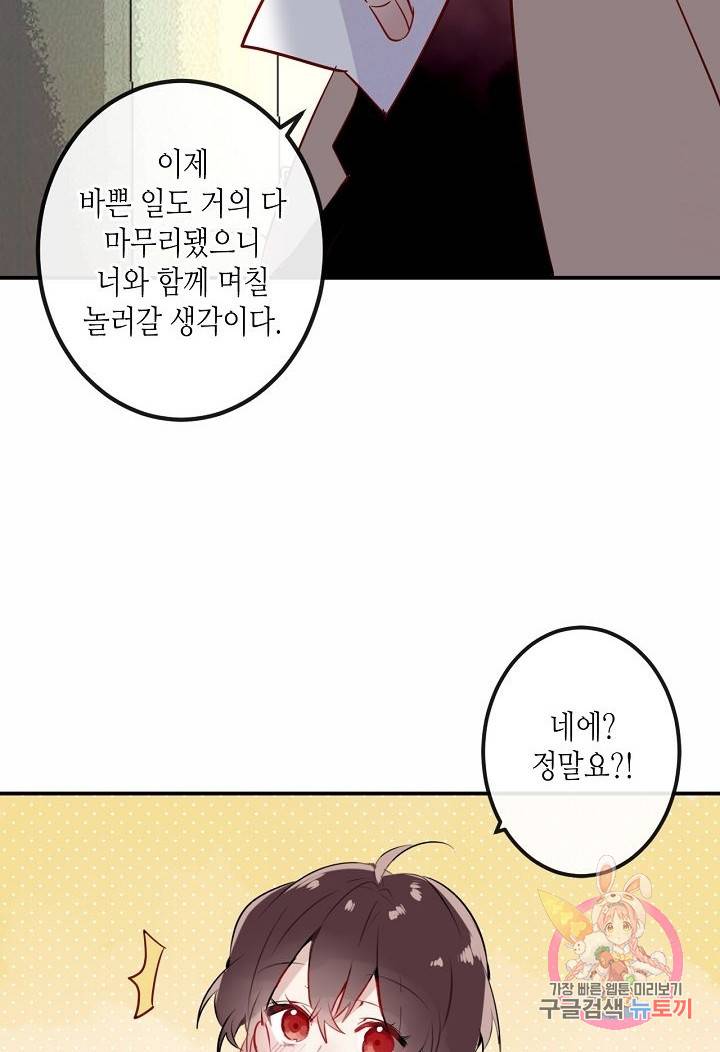 태자비는 미소년 게임이 하고 싶다 44화 33