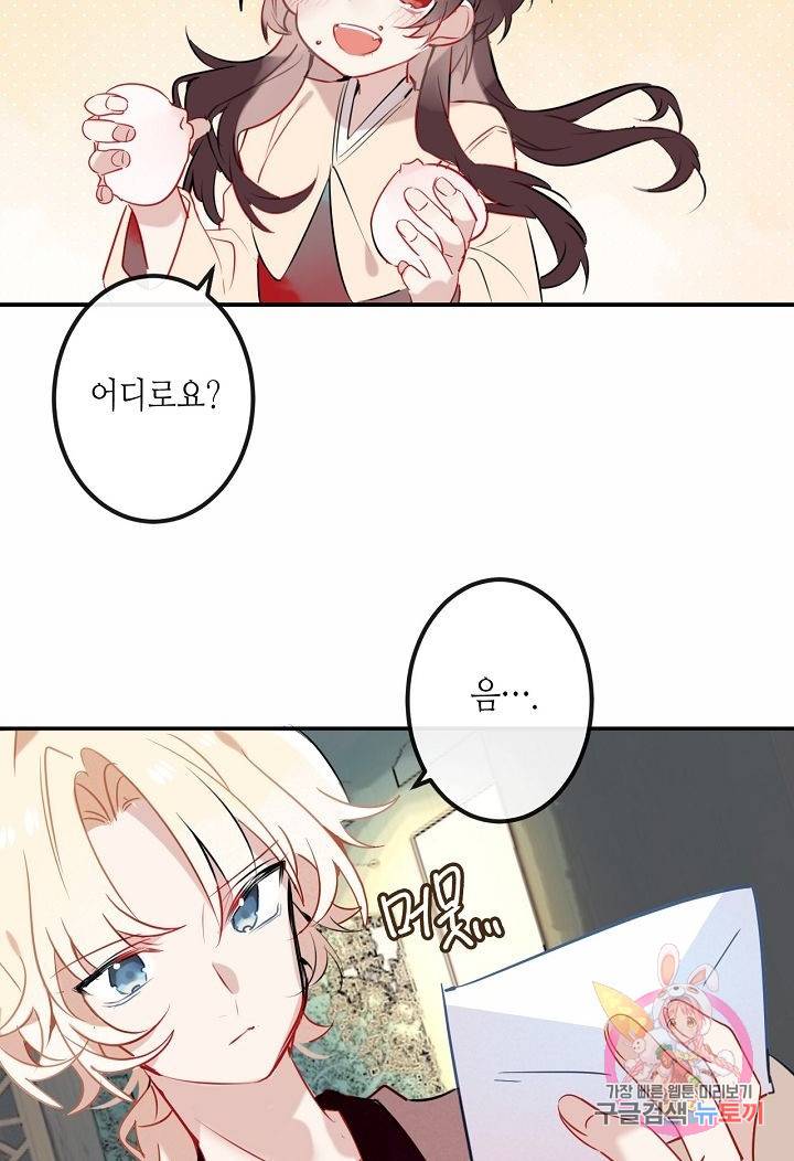 태자비는 미소년 게임이 하고 싶다 44화 34