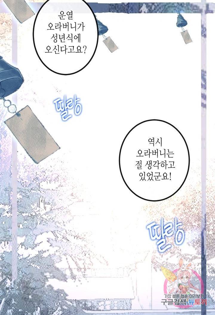 태자비는 미소년 게임이 하고 싶다 44화 36