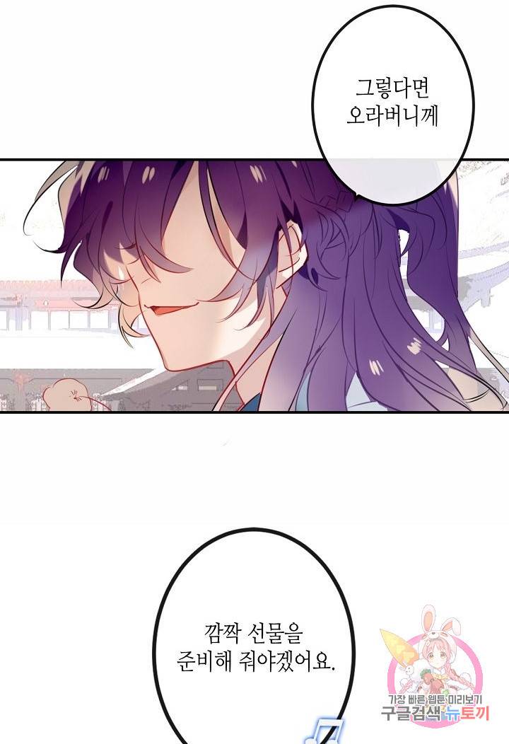 태자비는 미소년 게임이 하고 싶다 44화 38