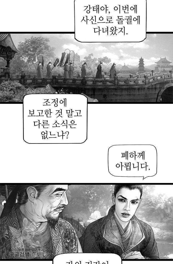 은산몽담 71화 3