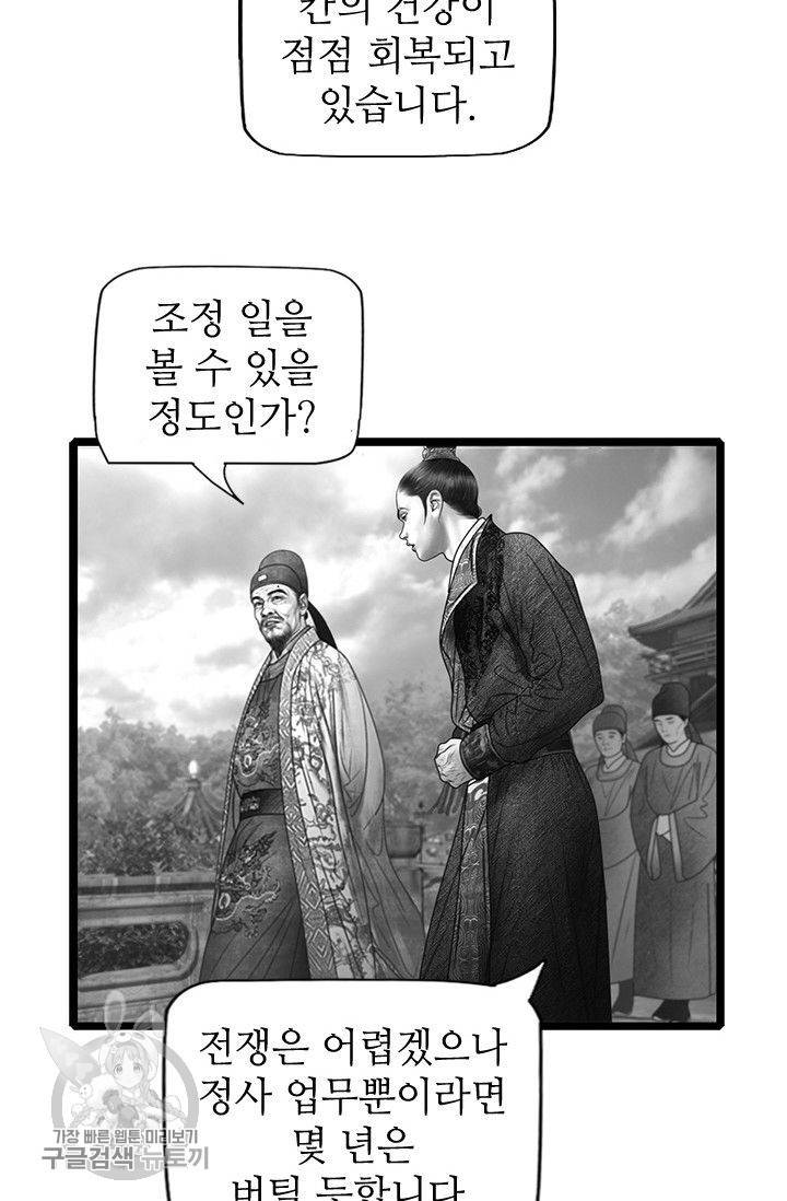 은산몽담 71화 4