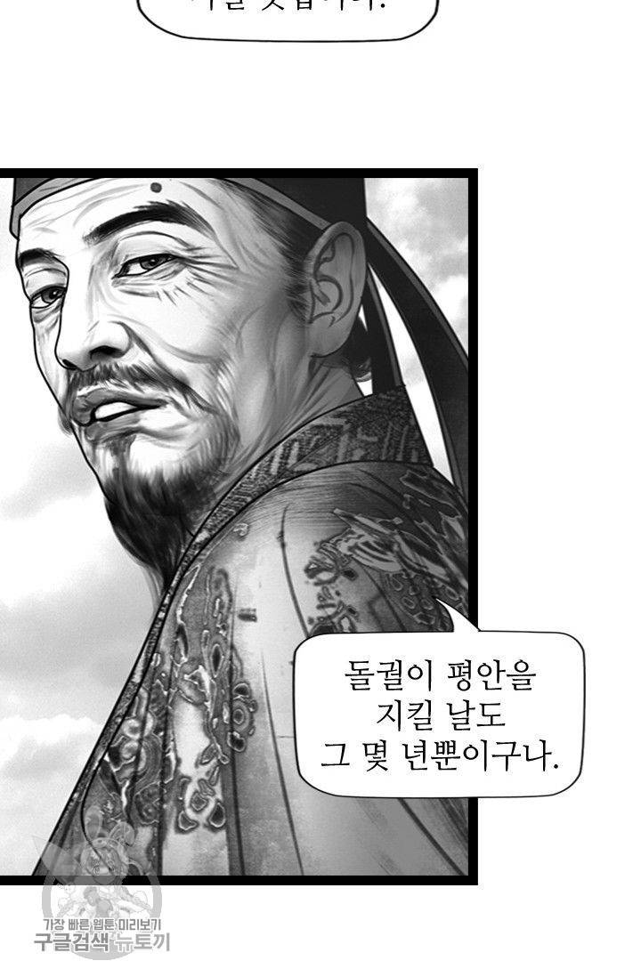 은산몽담 71화 5