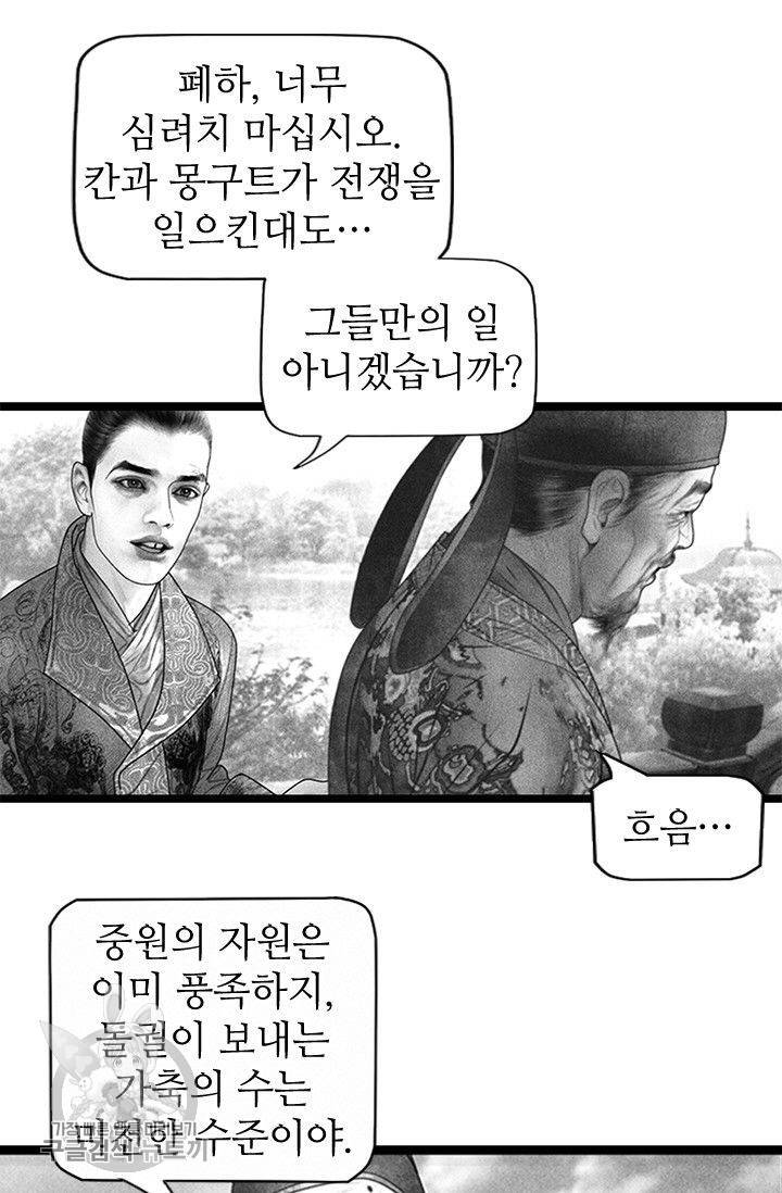 은산몽담 71화 6
