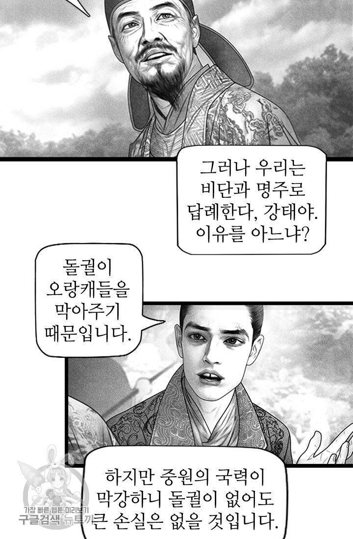 은산몽담 71화 7