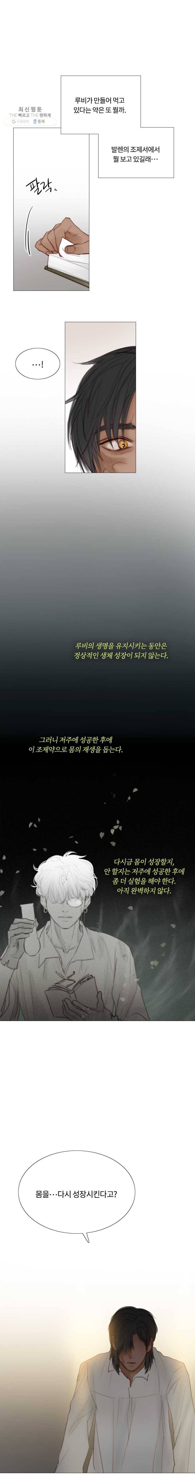 블랙윈터 91화..그아이 2