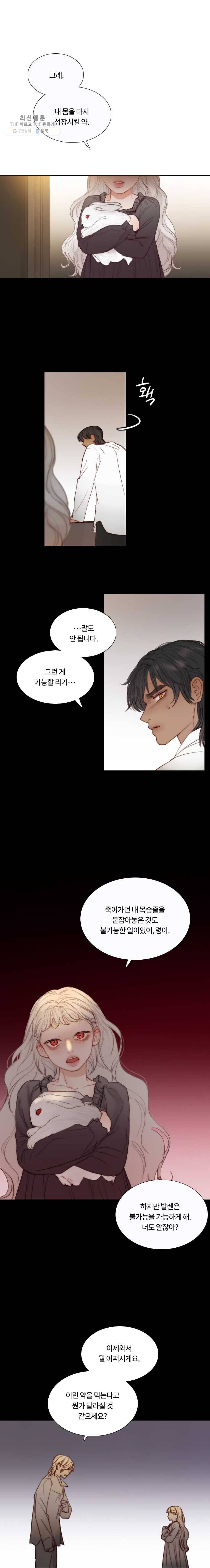 블랙윈터 91화..그아이 3