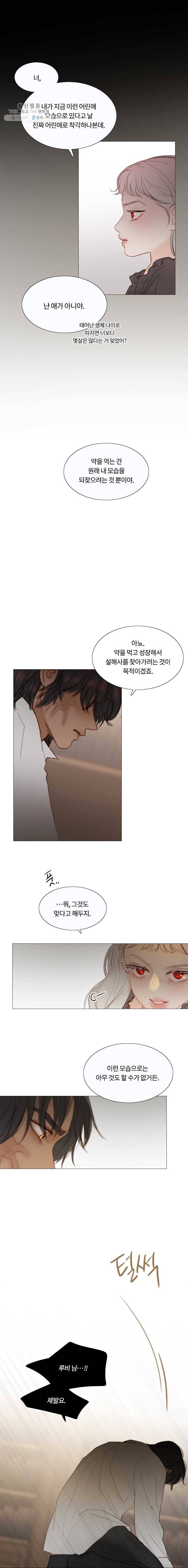 블랙윈터 91화..그아이 4