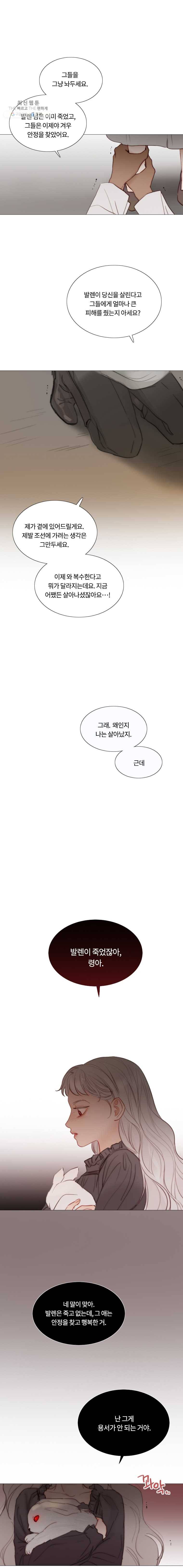 블랙윈터 91화..그아이 5