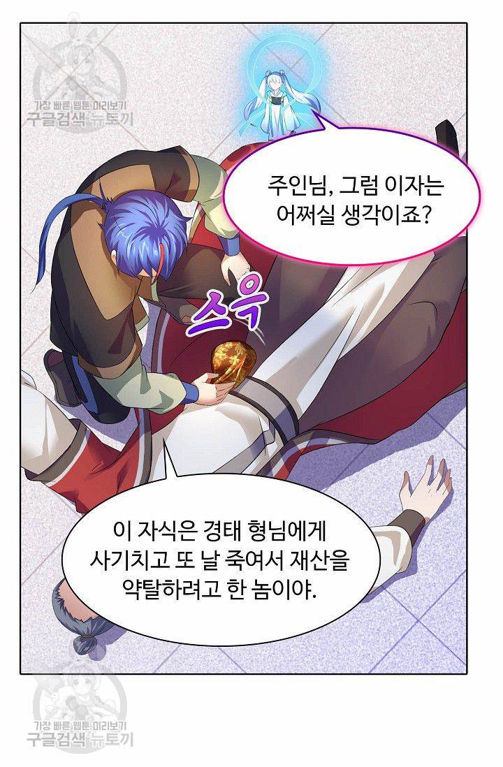무도독존 47화 6