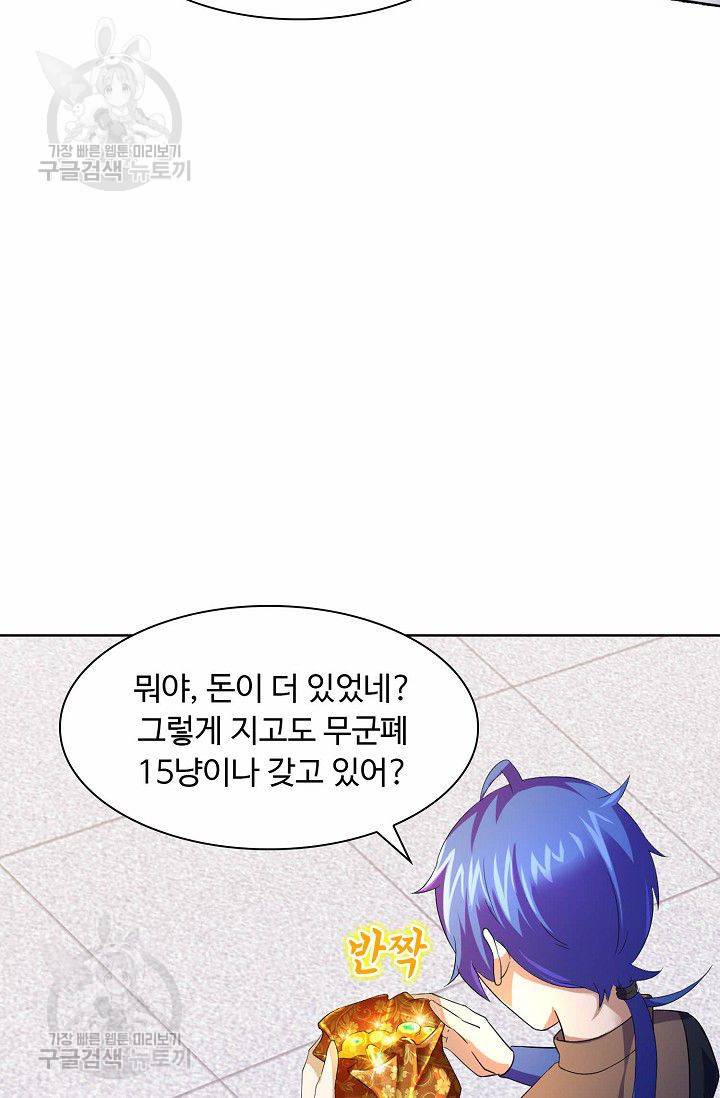 무도독존 47화 8
