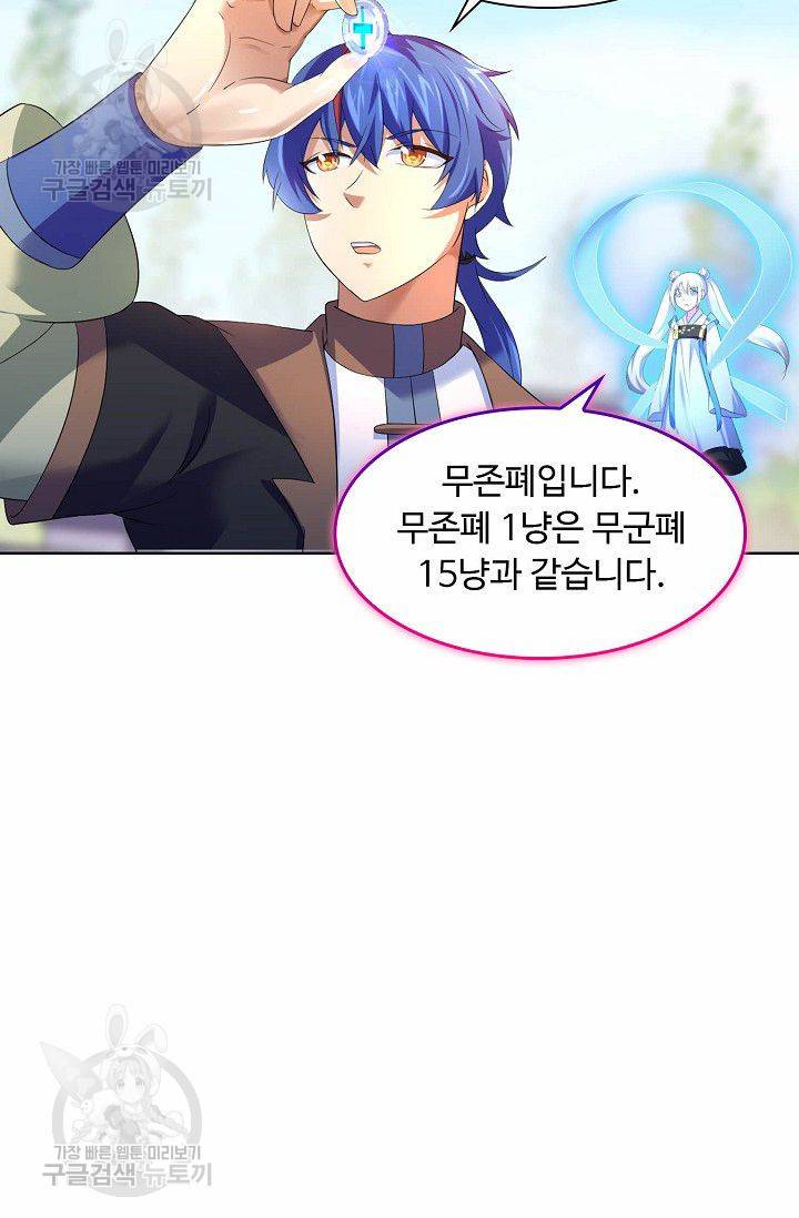 무도독존 47화 10