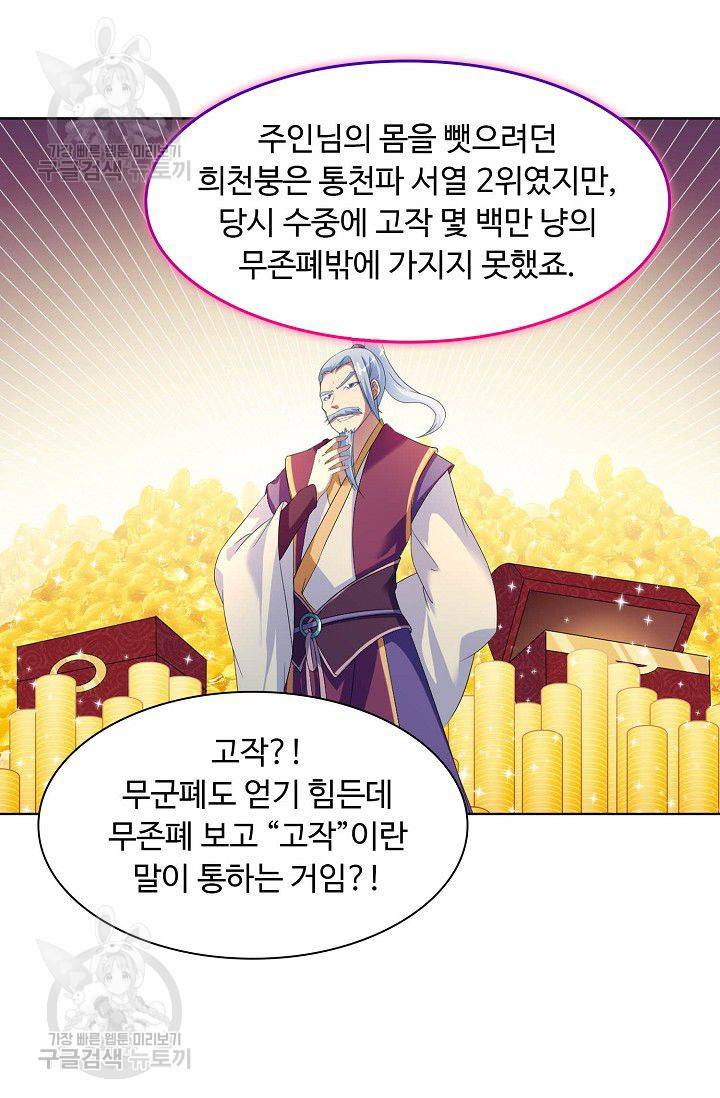 무도독존 47화 11