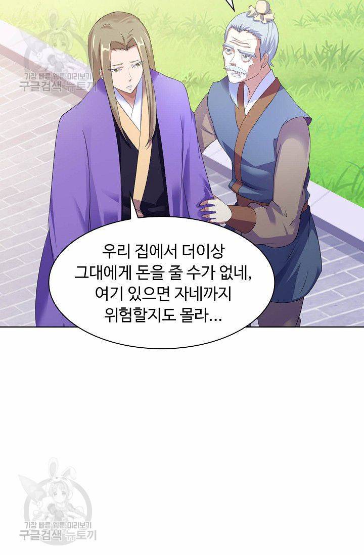 무도독존 47화 14