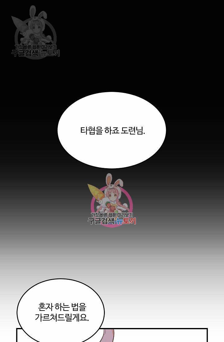 강비서와 도련님 37화 1