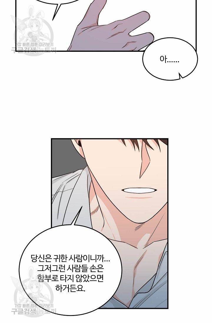 강비서와 도련님 37화 2