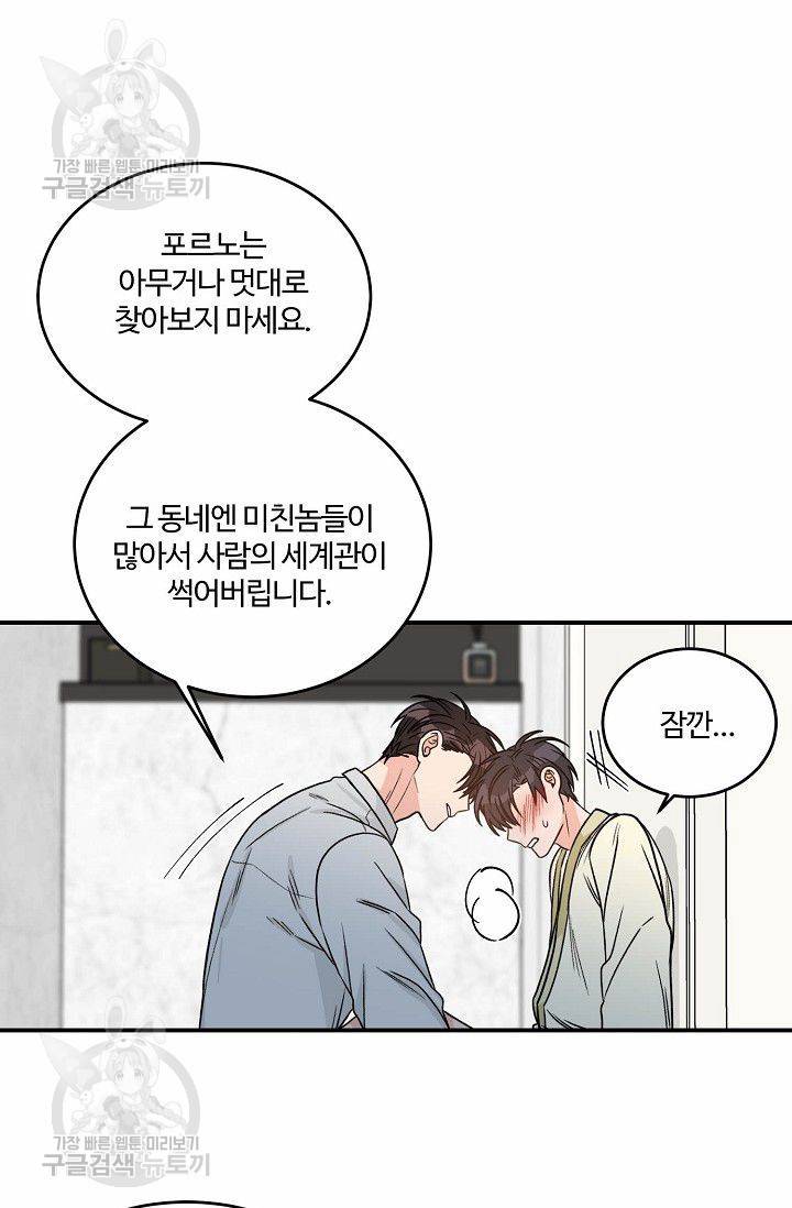 강비서와 도련님 37화 3