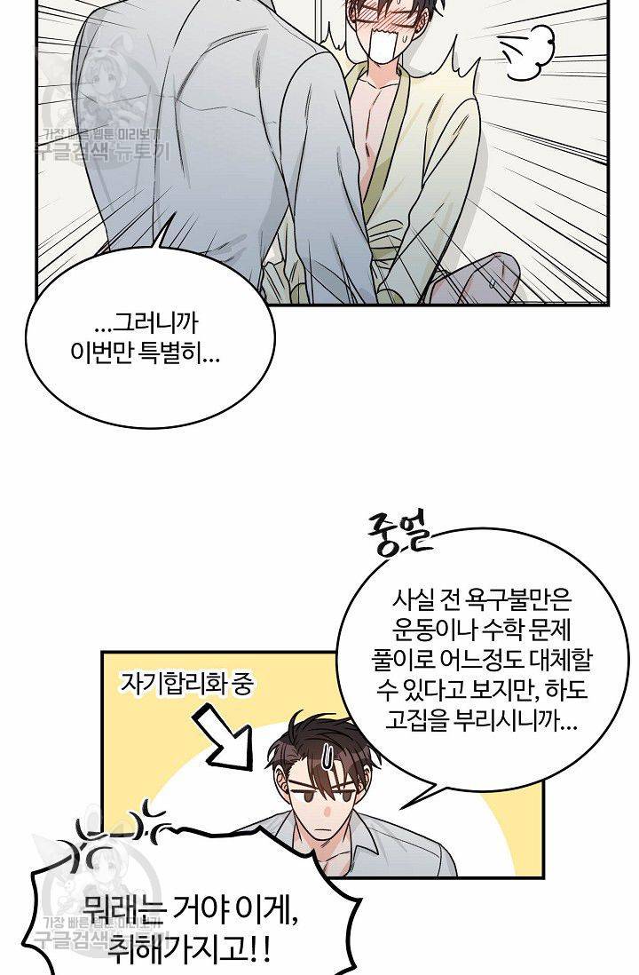 강비서와 도련님 37화 5