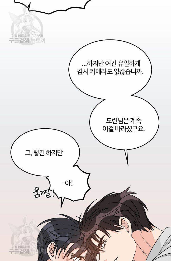 강비서와 도련님 37화 6