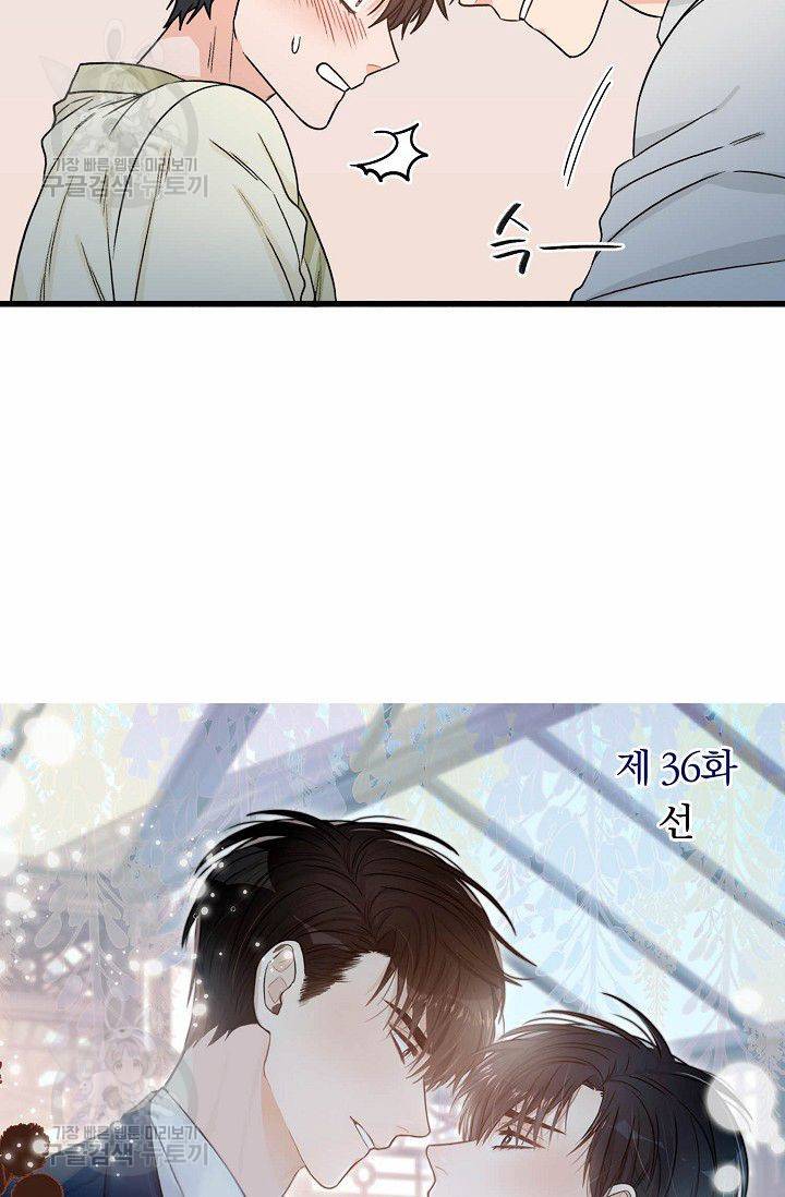 강비서와 도련님 37화 7