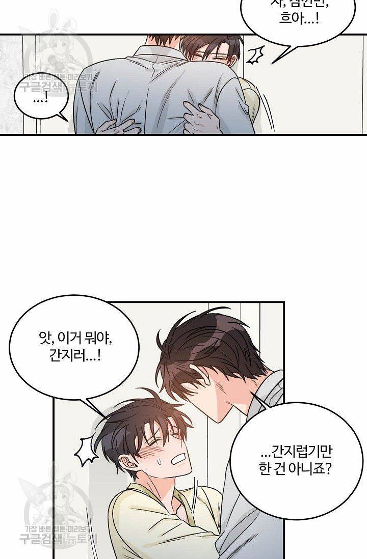 강비서와 도련님 37화 9