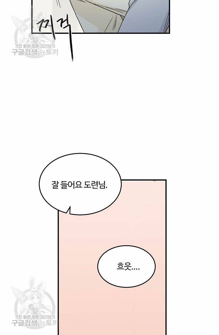 강비서와 도련님 37화 10