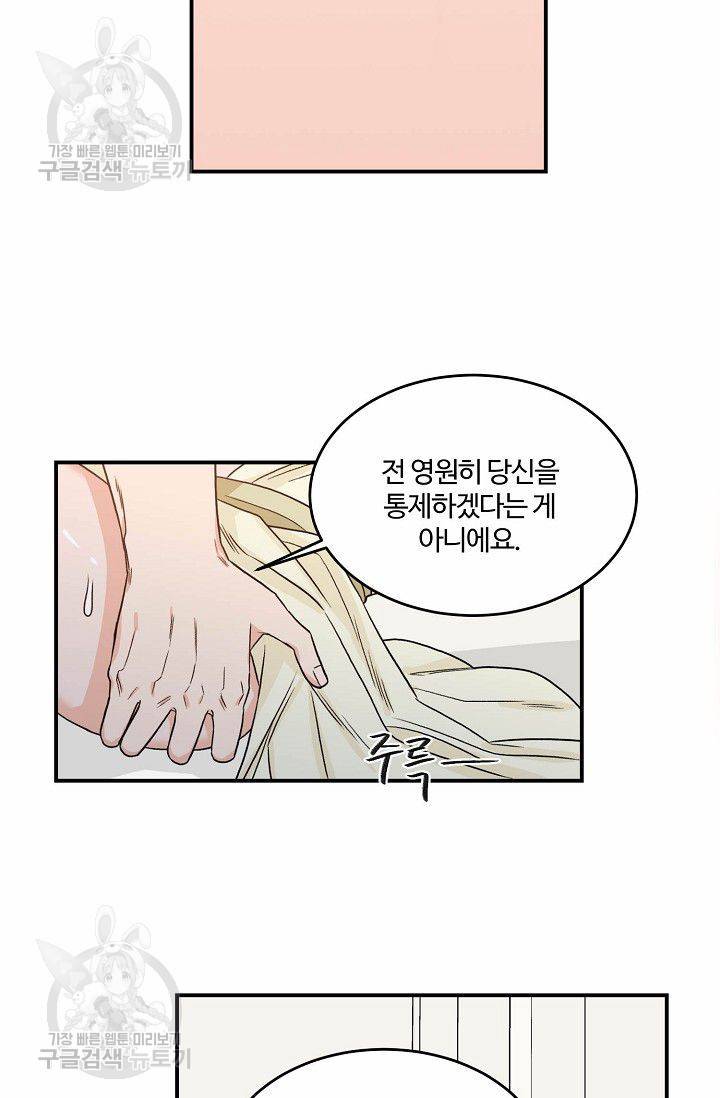 강비서와 도련님 37화 11