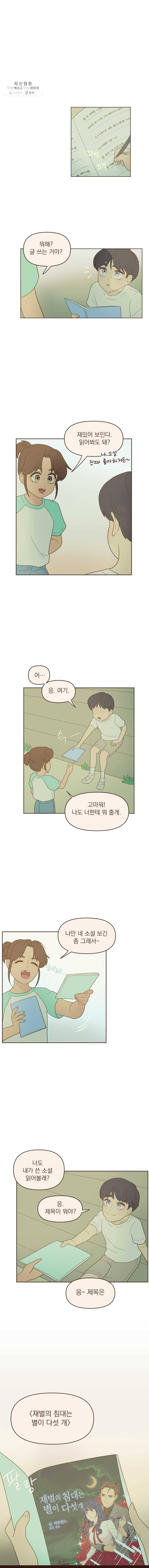 재벌과의 인터뷰 47화 삼자대면 하는 회차입니다 1