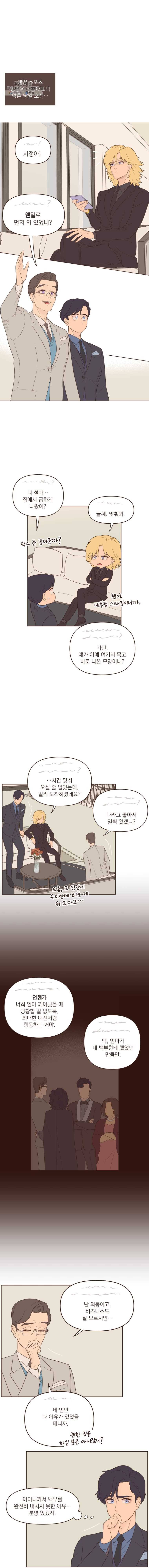 재벌과의 인터뷰 47화 삼자대면 하는 회차입니다 3
