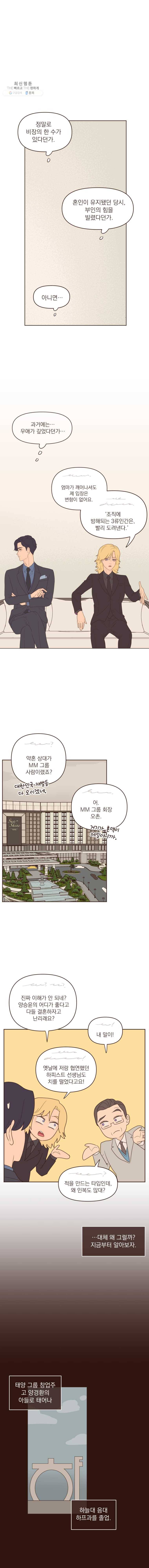 재벌과의 인터뷰 47화 삼자대면 하는 회차입니다 4