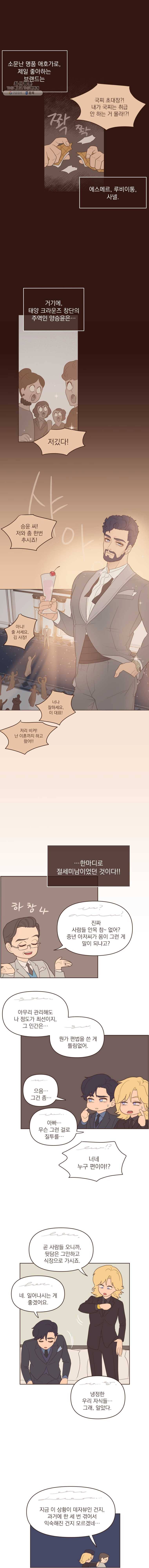재벌과의 인터뷰 47화 삼자대면 하는 회차입니다 5
